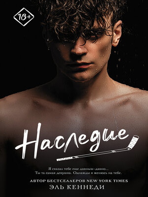 cover image of Наследие
